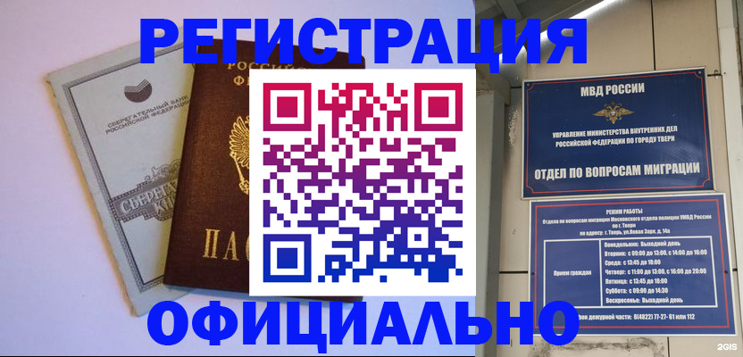 прописка законно в Ивдели